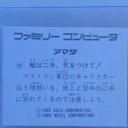 Gamos ASCII Corporation 1985 Sticker Japan Vintage Non-Sport Trading Card - Image 2