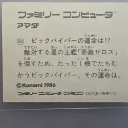 Field Combat Famicom Menko Card #353 1986 Amada Japan Vintage Collectible - Image 2