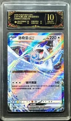2026 Pokemon Cards CHN. Lugia ex 163/204 RR PCG 10 PRISTINE (SAME AS PSA 10) - Image 1