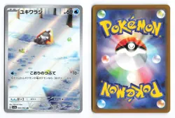 Snorunt 063/062 Raging Surf Art Rare 2023 Japanese Pokemon TCG NM - Image 1