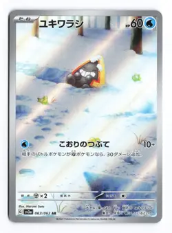Snorunt 063/062 Raging Surf Art Rare 2023 Japanese Pokemon TCG NM - Image 2