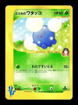 [LP] Erika's Jumpluff 060/141 Japanese VS Series Pokemon B - Image 1