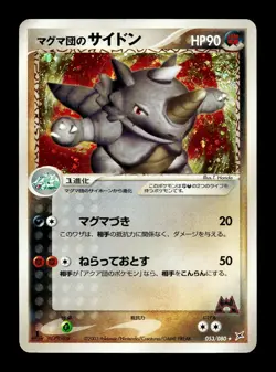 [HP] Magma's Rhydon Holo Japanese Magma VS Aqua: Two Ambitions 053/080 Pokemon - Image 1
