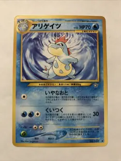 Croconaw - No. 159 - Pokemon TCG Neo Genesis Japanese 1996 Card - Image 1