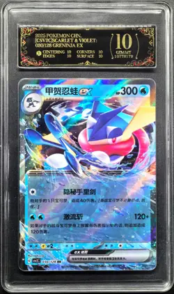 2025 pokemon cards CHN. Greninja EX 030/128 RR PCG 10 PRISTNE (SAME AS PSA 10) - Image 1