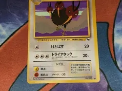 Dodrio Common Glossy Japanese Vending Series Card NM front/LP back/Miscut - Image 3