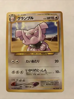 Granbull Japanese Neo Genesis No. 210 Unlimited Pokemon TCG Uncommon NM - Image 1