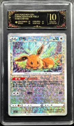 2025 Pokemon Cards CHN. Eevee CBB2C 0106/15 PCG 10 PRISTINE (SAME AS PSA 10) - Image 1