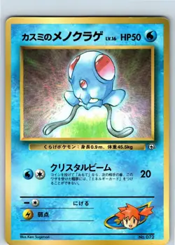 Misty's Tentacool Glossy Corocoro Promotional Card Japanese Pokemon - USA SELLER - Image 1