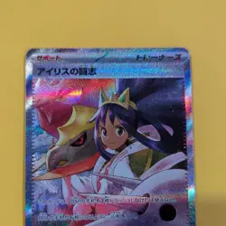 Iris's Fighting Spirit SAR 247/193 M2a MEGA Dream ex - Pokemon Card Japanese - Image 2
