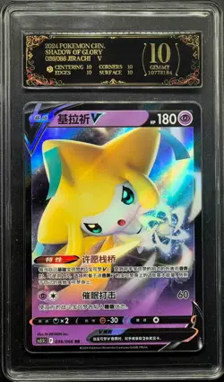 2024 Pokemon Cards CHN. Jirachi V 036/066 RR PCG 10 PRISTINE (SAME AS PSA 10) - Image 1
