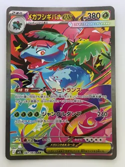 Mega Venusaur ex SAR 087/063 M1L Mega Brave Pokemon Card Japanese MEGA - Image 1