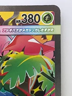 Mega Venusaur ex SAR 087/063 M1L Mega Brave Pokemon Card Japanese MEGA - Image 3