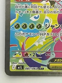 Mega Venusaur ex SAR 087/063 M1L Mega Brave Pokemon Card Japanese MEGA - Image 4