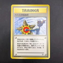 Misty's Tears (Banned Art) Gym 1 Heroes - Japanese Pokemon Card - 1998 - Image 2