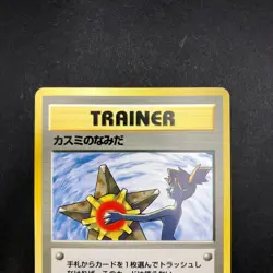 Misty's Tears (Banned Art) Gym 1 Heroes - Japanese Pokemon Card - 1998 - Image 3