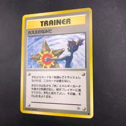 Misty's Tears (Banned Art) Gym 1 Heroes - Japanese Pokemon Card - 1998 - Image 5