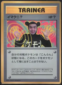 ImakuniU CoroCoro Promotional Cards Japanese MP - Image 1