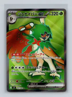 Decidueye ex 092 Pokemon JP m3 Nihil Zero Super Rare Card NM+ (a) - Image 1