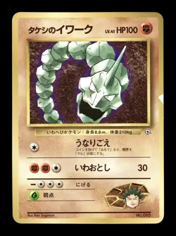 [MP] Brock’s Onix Japanese Corocoro Promo No 056 Pokemon K - Image 1