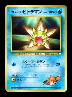 [MP] Misty’s Staryu Japanese CoroCoro Promo No 120 Pokemon K - Image 1