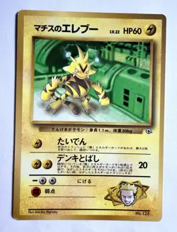 Lt. Surge’s Electabuzz Pokemon 1998 Japanese CoroCoro Promo No.125 MP+ - Image 1