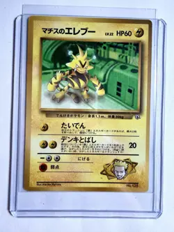 Lt. Surge’s Electabuzz Pokemon 1998 Japanese CoroCoro Promo No.125 MP+ - Image 3