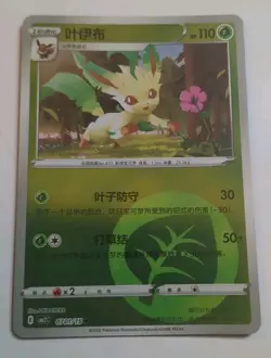 Pokemon Chinese Gem Pack Volume 2 - Leafeon 0701/15 Leaf Energy Holo NM+ - Image 1