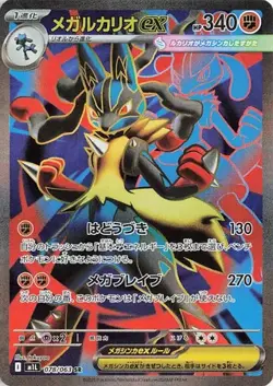 MEGA LUCARIO EX 078/063 SUPER RARE MEGA BRAVE POKEMON JAPANESE NEAR MINT - Image 1