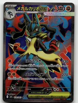 MEGA LUCARIO EX 078/063 SUPER RARE MEGA BRAVE POKEMON JAPANESE NEAR MINT - Image 2