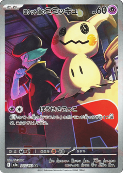 TEAM ROCKET'S MIMIKYU 205/193 HOLO ART RARE MEGA DREAM EX POKEMON JAPANESE NM/M - Image 1