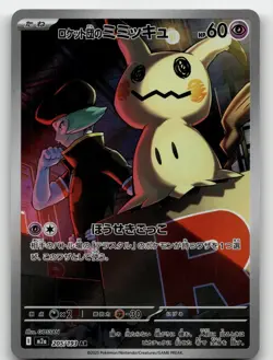 TEAM ROCKET'S MIMIKYU 205/193 ART RARE MEGA DREAM EX POKEMON JAPANESE NEAR MINT - Image 2