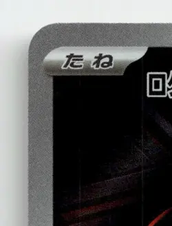 TEAM ROCKET'S MIMIKYU 205/193 ART RARE MEGA DREAM EX POKEMON JAPANESE NEAR MINT - Image 4