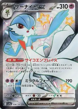GARDEVOIR EX 328/190 SHINY SUPER RARE SHINY TREASURE EX POKEMON JAPANESE NM/M - Image 1