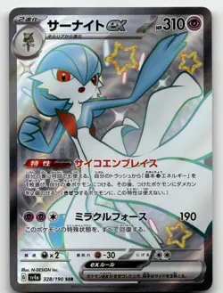 GARDEVOIR EX 328/190 SHINY SUPER RARE SHINY TREASURE EX POKEMON JAPANESE NM/M - Image 2