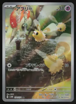 Cutiefly Holo Art Rare Japanese Cyber Judge 078/071 Near Mint Pokemon - Image 1