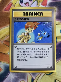 Misty’s Duel Gym Heroes Japanese Pokemon Trainer Card Common NM - Image 1