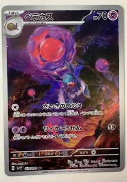 Rabsca 079/071 AR Japanese SV2P Snow Hazard Pokemon TCG Card NM - Image 1