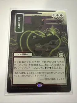 Culling Ritual JP Alt Silver Scroll Foil Strixhaven Mystical Archive Foil - Image 1