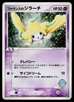 Forina's Jirachi 004/019 Movie VS Jirachi Deck Pokemon Japanese MP - Image 1