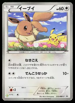 Eevee 235/BW-P 7 Eleven Promo Pokemon Fair Pokemon Japanese Heavily Played - Image 1