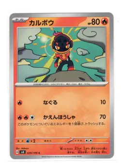 Charcadet Pokemon SV8 Super Electric Breaker #020/106 - Image 1