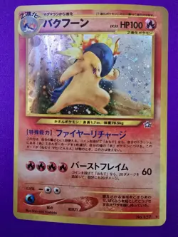 TYPHLOSION NO. 157 NEO GENESIS POKEMON JAPANESE HOLO RARE NM - Image 1