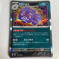Weezing 110/165 Holo Rare Japanese Near Mint+ Pokemon 151 - Image 3