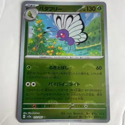 Butterfree 012/165 Reverse Holo Uncommon Japanese Pokemon 151 Near Mint+ - Image 3