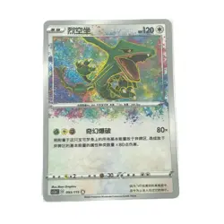 Pokemon Card 2023 S-Chinese Rayquaza Amazing Rare 093/115 Mint New - Image 1