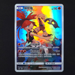 Torkoal 151/150 - CSM2cC Chinese - Pokemon Card - Image 1