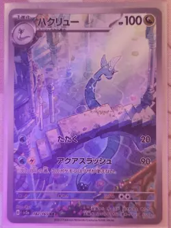 Dragonair 182/165 Sv2a: Pokemon Card 151 Holo (Japanese) - Image 1