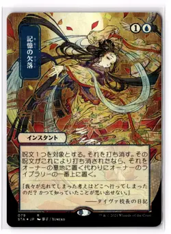 Memory Lapse (JPN) (Foil Etched) 79 Strixhaven: Mystical Archives Foil NM - Image 1