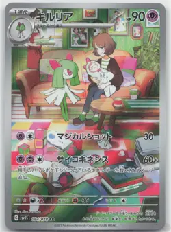 Kirlia 084/078 Art Rare Scarlet ex Japanese Near Mint - Image 1